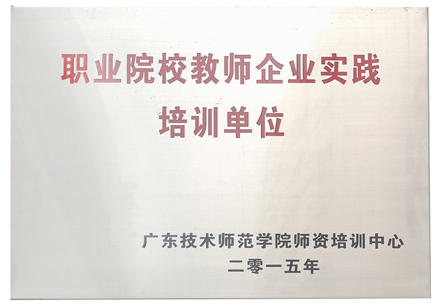 職業院校教師企業實踐培訓單位
